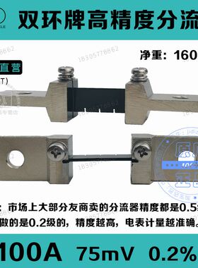 双环牌FL-2（T）75mV100A 0.2%级高精度电子分流器新能源充电桩用