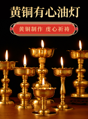 有芯灯座灯铜灯家用照明古典莲花油灯液体酥油灯防风长明灯