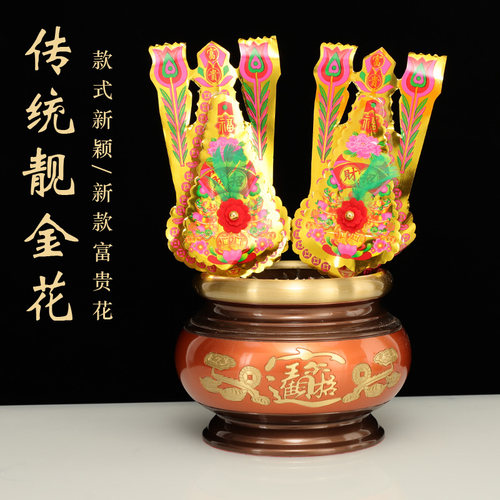 招财金花富贵财花香炉插花供观音