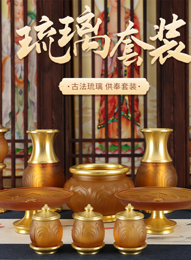 佛前供灯莲花灯家用琉璃香炉供具佛堂水果盘贡盘圣水杯佛具用品