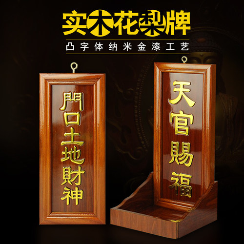 花梨实木门口土地财神灶君牌神斗