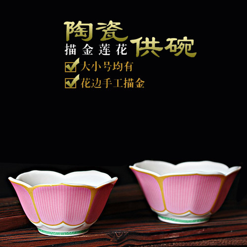 陶瓷描金莲花供水碗莲花碗八供碗斋碗供碗宗教供杯 - 封面