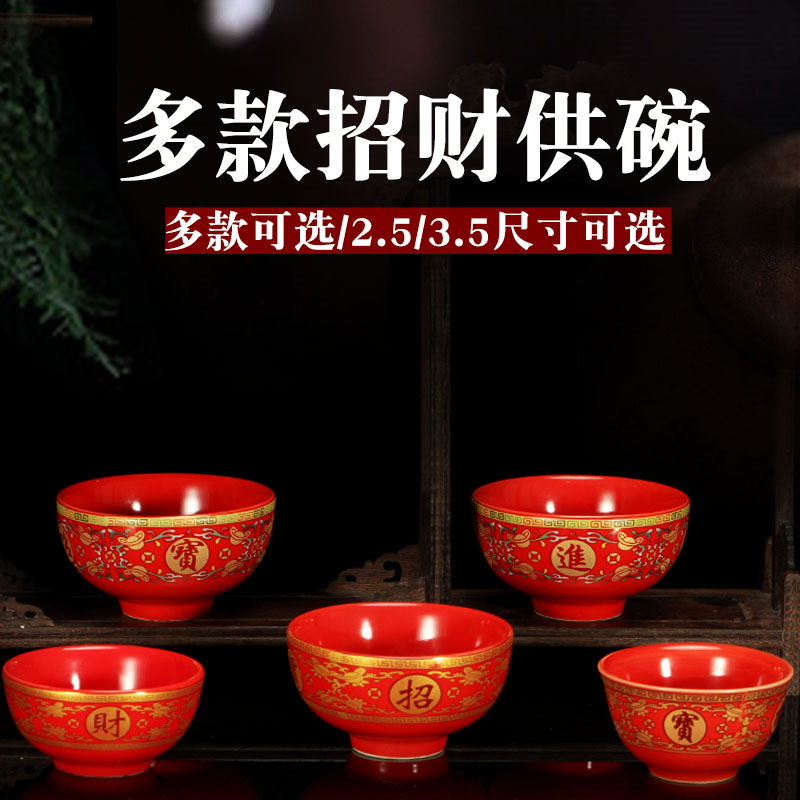 3.5寸大红供碗八供碗斋碗饭碗供佛家用供水杯拜拜贡碗陶瓷唐彩碗,家居饰品,装饰摆件,淘宝优惠券,粉丝福利购,淘宝优惠卷