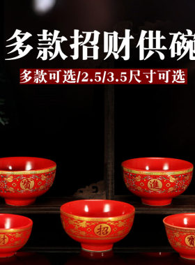 大红祭祀饭碗宗教风供水杯