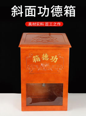 寺庙功德箱实木防盗公益募捐箱