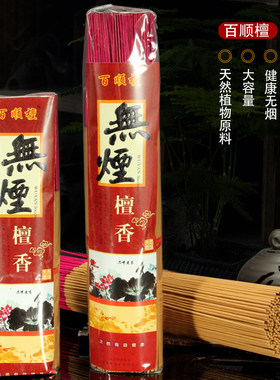 百顺檀无烟天然寺庙供佛香