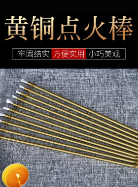 纯铜点火棒供灯芯法会专用