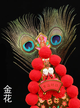 绒球雀尾金花家用拜神供奉金红香炉摆件寒衣节供观音招财花球装饰