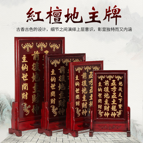 红檀色五方五土龙神连座牌位佛具
