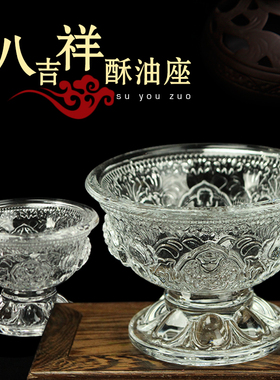 八吉祥琉璃佛前用品可制作酥油灯