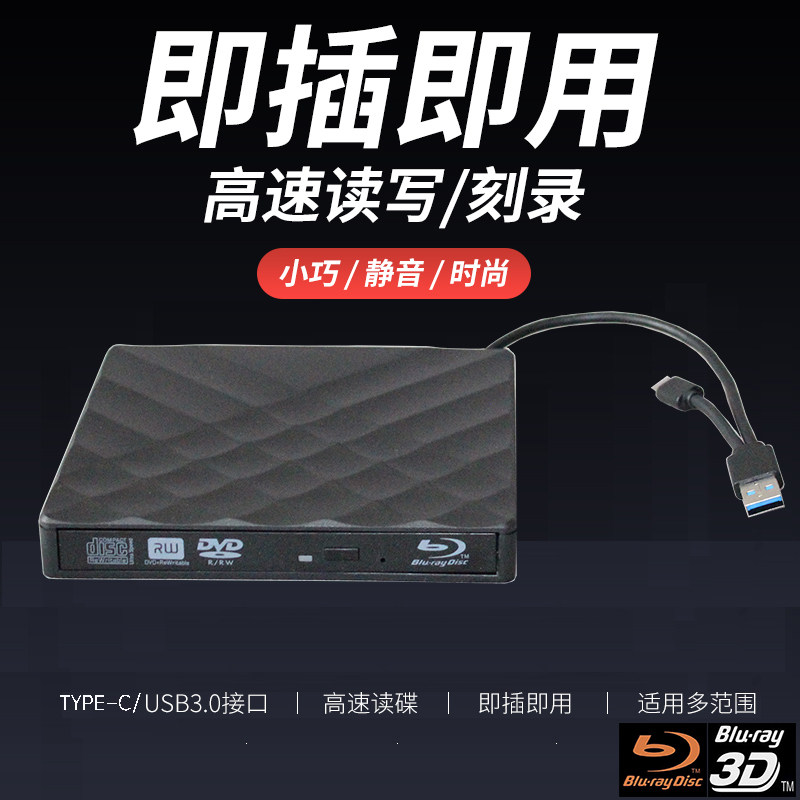 USB3.0+TYPE-C外置蓝光DVD光驱CD刻录 移动笔记本