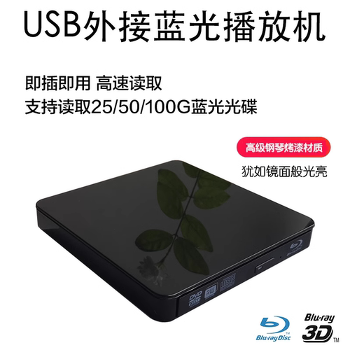 外接蓝光4K高清全区不锁区