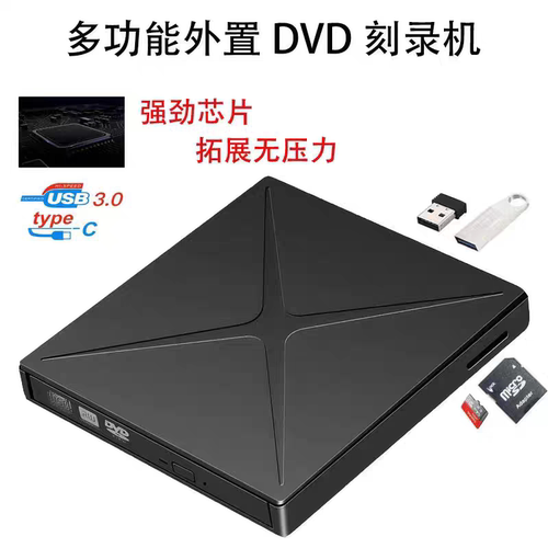 USB3.0外置DVD刻录光驱台式机笔记本MAC通用移动CD/DVD刻录播放机