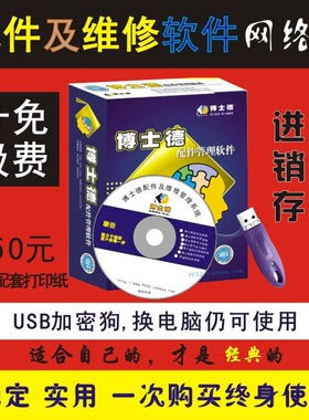 博士德汽配汽修快修进销存网络版管理软件费用管理老板查询