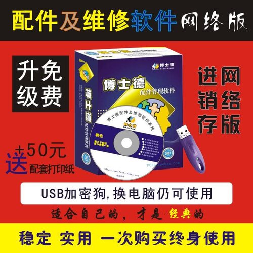 博士德汽配汽修汽修快保网络版