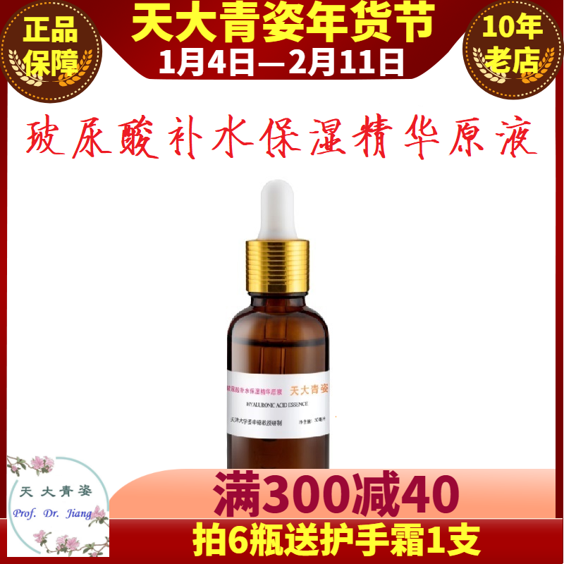 天大青姿玻尿酸补水保湿精华原液 大小分子 补水紧致密集水亮嫩滑,美容护肤/美体/精油,液态精华,淘宝优惠券,粉丝福利购,淘宝优惠卷