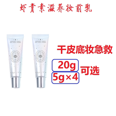 福瑞达UMT聚光殿柔焦贴肤妆前乳5g×4