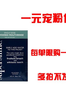 一元Supersmile漱口粉清洁口气清爽 1.7g麻毡芯胶甘微涩厂家订