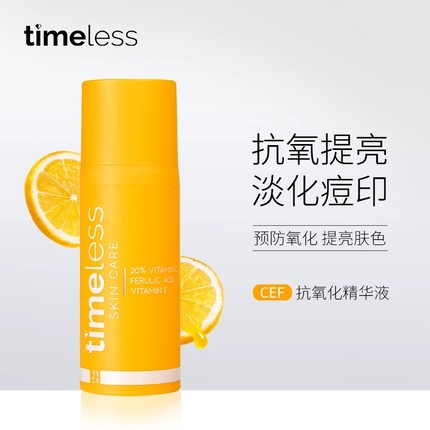 新品特价 Timeless 20%VC 去/淡化痘印CEF抗氧化阿魏酸精华液30ml