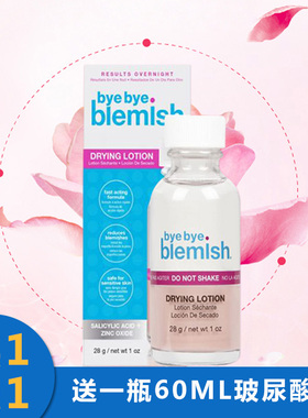 正品美国byebye blemish碧美丝再见痘痘瞬间净痘精华29.5ml抗痘