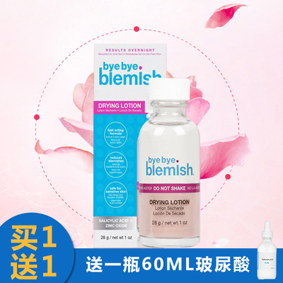byebyeblemish瞬间净痘精华