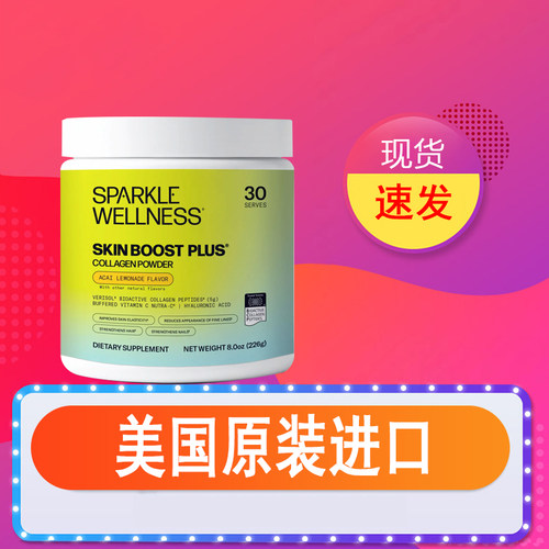 现货 美国 Sparkle 水解胶原蛋白粉皮肤低热量皮肤体重支持212g