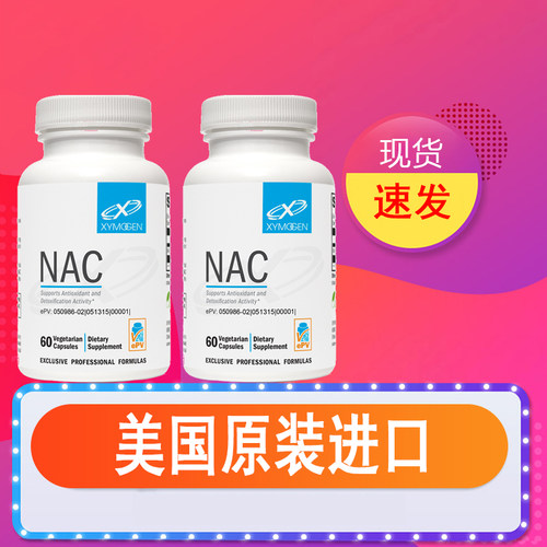 美国原装进口NAC营养补充剂