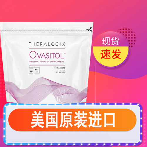 现货Theralogix肌醇粉美国原装