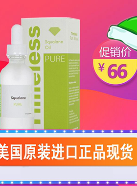 美国 Timeless SQ油/精油/美容油 角鲨烷修复保湿精华 角鲨烯油