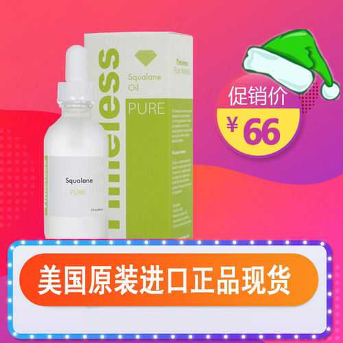 美国精油角鲨烷修复保湿