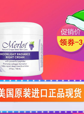 美国正品Merlot葡萄籽补水提亮肤色保湿面霜 晚霜118ML