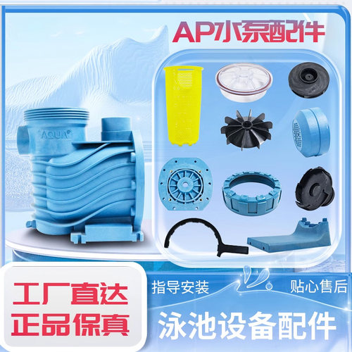 AP系列爱克循环水泵配件原装正品
