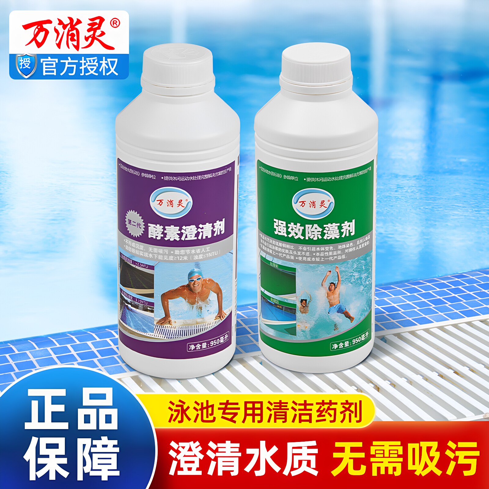 万消灵游泳池酵素澄清剂除藻剂ph升高降低剂尿素硫酸铜聚合氯化铝
