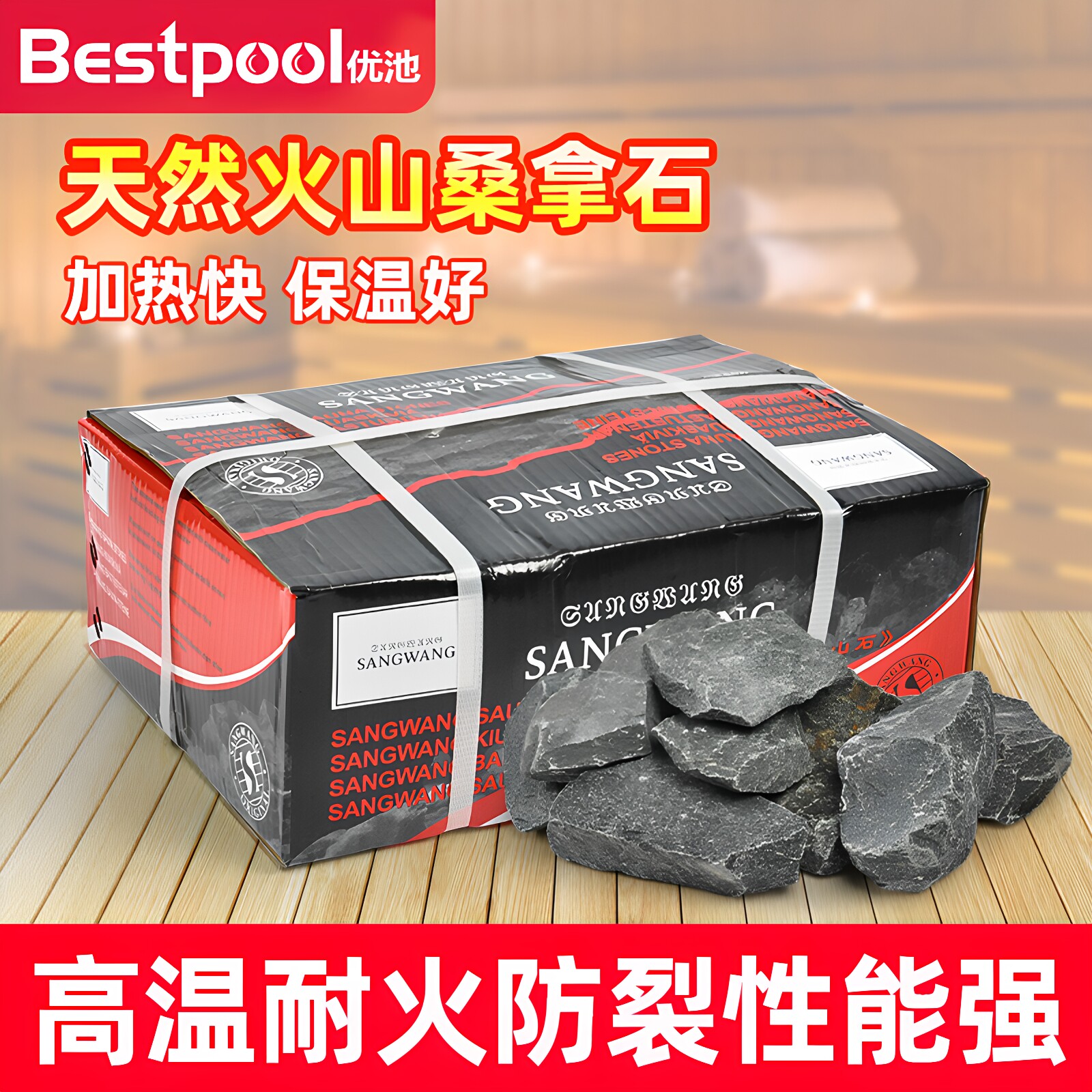 桑拿炉专用桑拿石进口火山石头家用商用加热湿蒸干蒸石汗蒸房配件