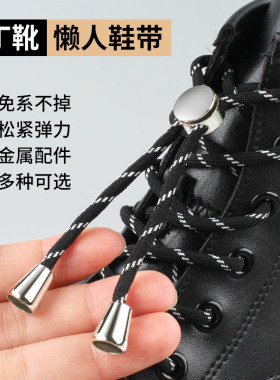 马丁靴懒人鞋带免系鞋绳