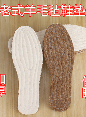 老式羊毛毡冬季防寒保暖加厚鞋垫