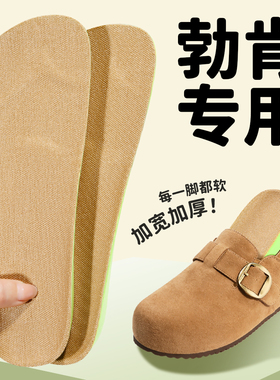 勃肯鞋专用增高软弹不累脚鞋垫