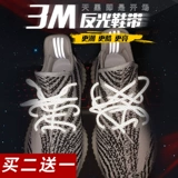3M Светоотражающие шнурки круглые yeezy 350 500 700 полны звездных черно -белых серого серого ботинки баскетбольные туфли
