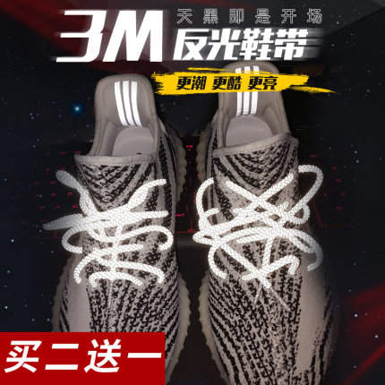 3M反光鞋带圆 YEEZY 350 500 700满天星高亮黑白灰运动鞋篮球鞋