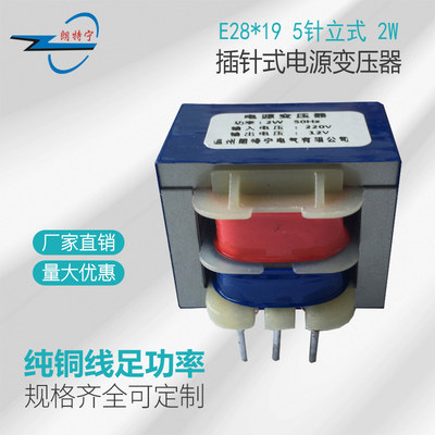 EI28*19 2W220V变6V7.5V9V12V15V24V插针式电源变压器 交流 订做