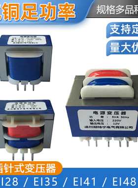 定制EI28EI35EI41201W2W3W5W8W10W6V9V12V15V24V插针式电源变压器