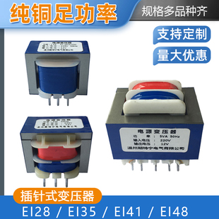 电源变压器 定制EI28EI35EI41201W2W3W5W8W10W6V9V12V15V24V插针式