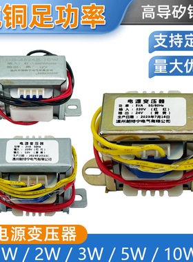 电源变压器1W2W3W5W110V380V220V转6V9V12V15V18V24V双12VE型定做