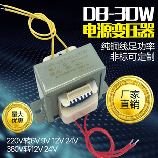 30W380V220V转12V18V24V30V110V220V交流电源变压器 定做EI66