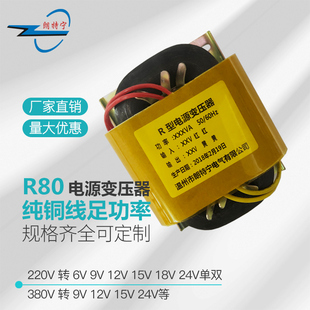 110V 15V R80型 工厂定制R牛 R型变压器 95W 24V 220V转12V 70W