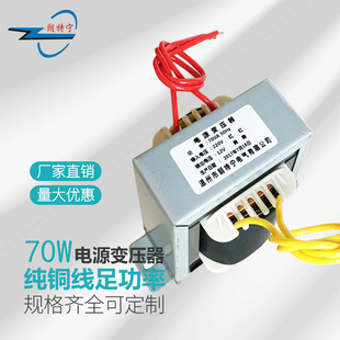 小型交流变压器70W380V220V变12V24V48V110V220V隔离变压器电源牛