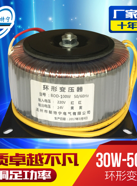 定做环牛BOD-100W380V220V变12V24V48V110V环形变压器50W150W200W