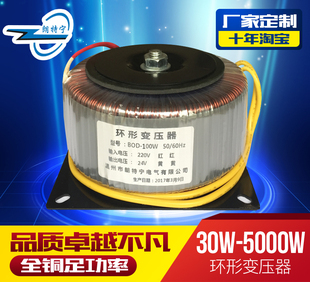 100W380V220V变12V24V48V110V环形变压器50W150W200W 定做环牛BOD