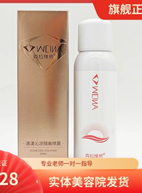 克拉维纳官方旗舰店淸漾沁凉隔离防喷雾新款上市惊爆低价实拍