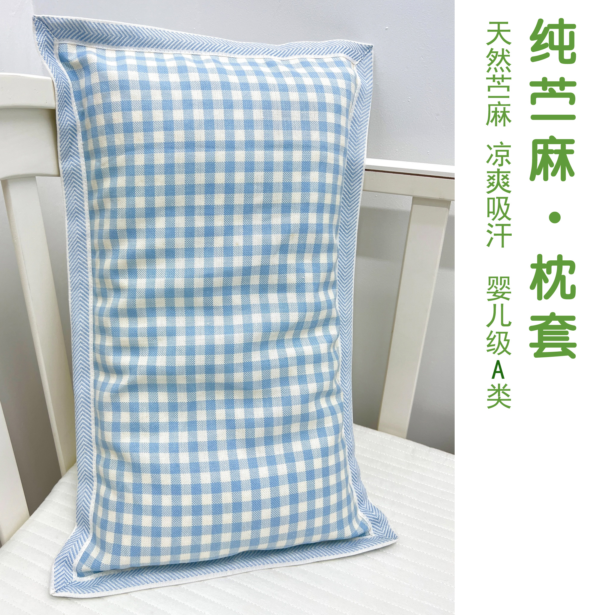良L原布料纯苎麻枕套吸汗防螨夏